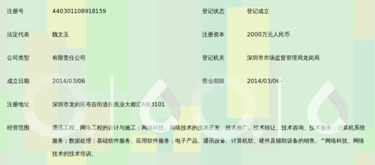 深圳易通环宇网络技术_360百科