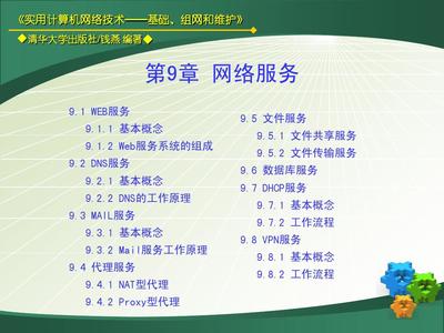 第9章 网络服务