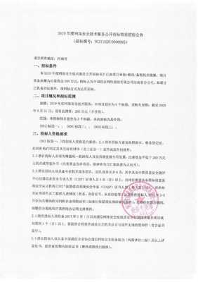 2019年度网络安全技术服务公开招标项目